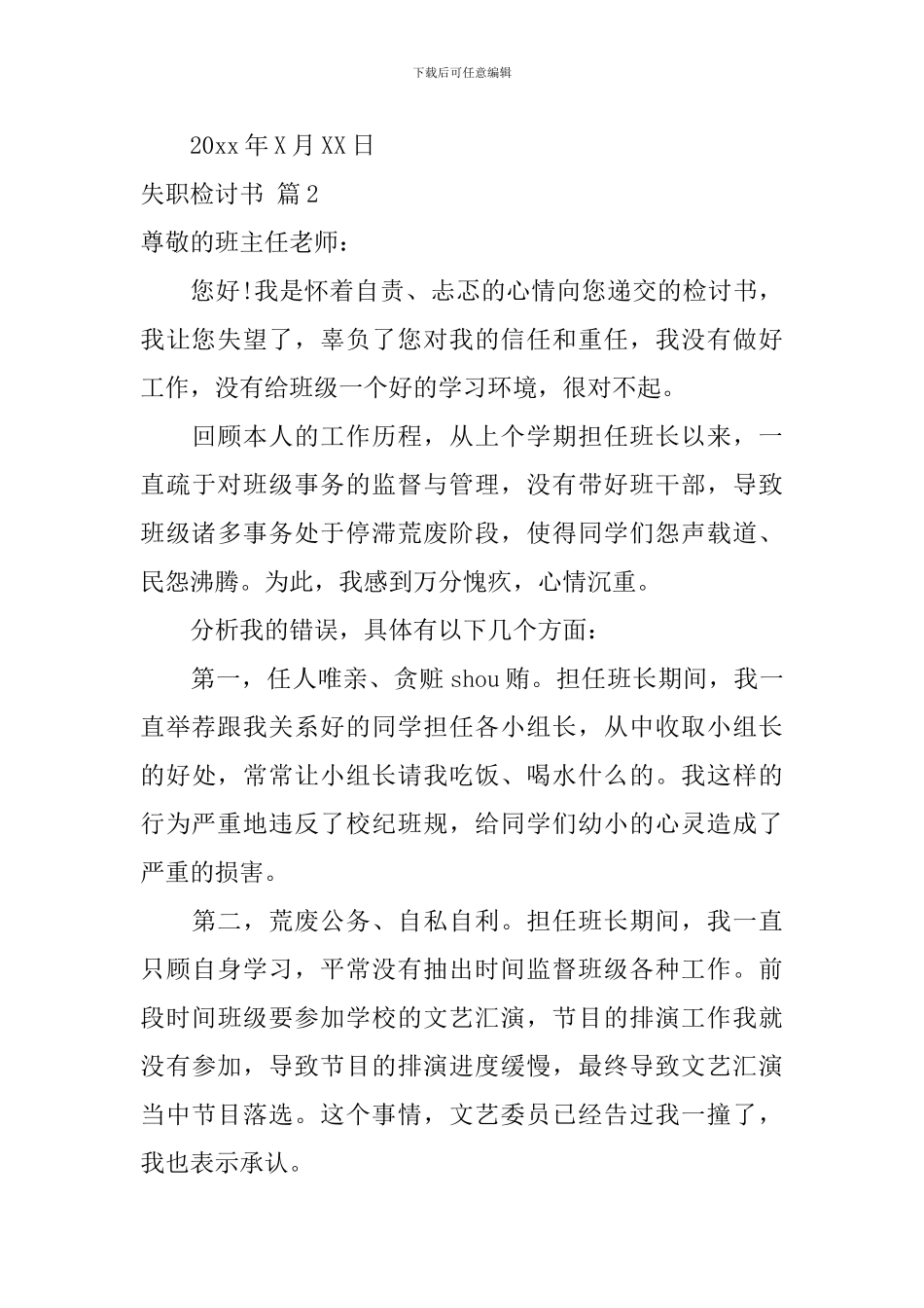 关于失职检讨书合集4篇_第3页