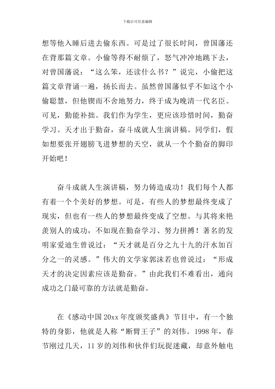 关于奋斗的演讲稿优秀范文个人通用_第2页