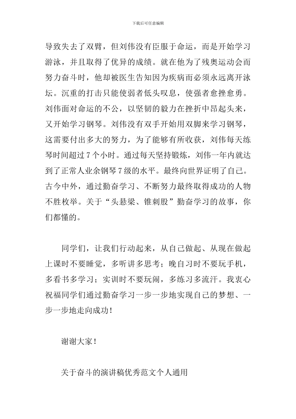 关于奋斗的演讲稿优秀范文个人通用_第3页