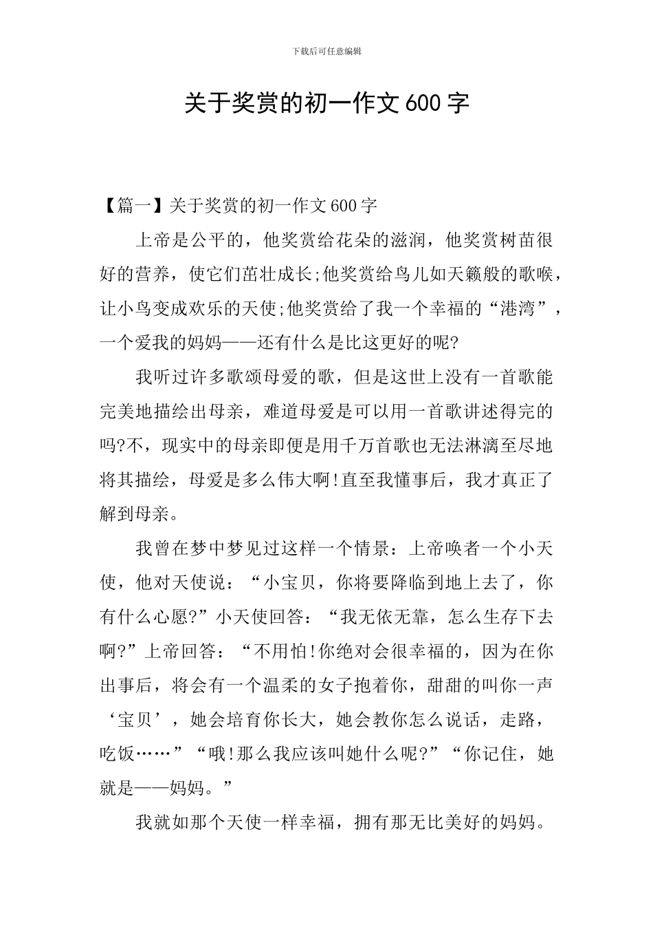 关于奖赏的初一作文600字_第1页