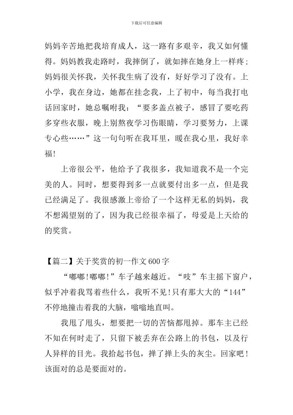 关于奖赏的初一作文600字_第2页