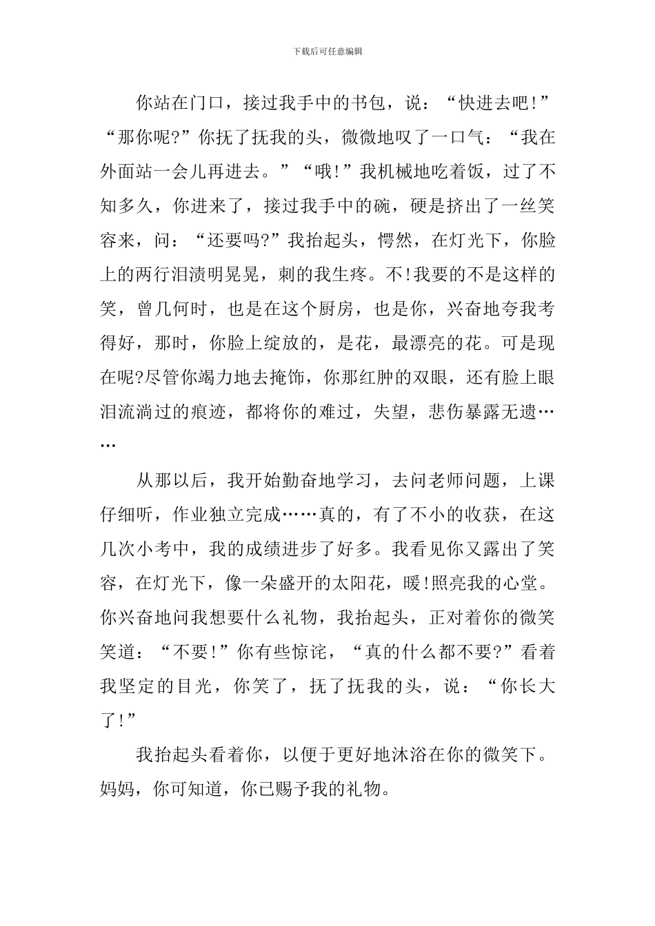 关于奖赏的初一作文600字_第3页