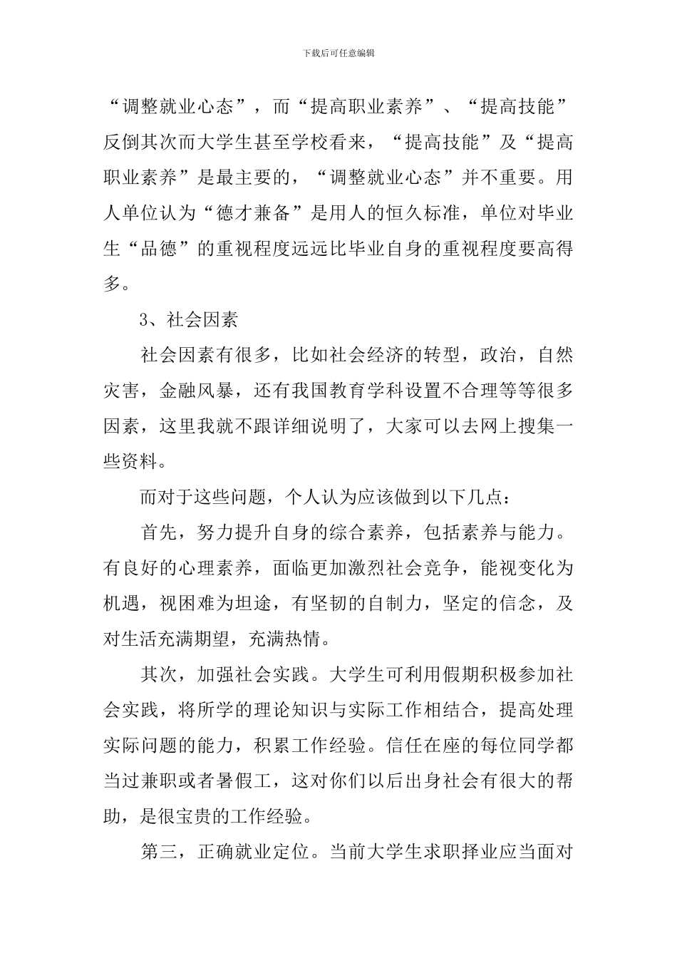 关于奋斗的演讲稿范文7篇_第2页