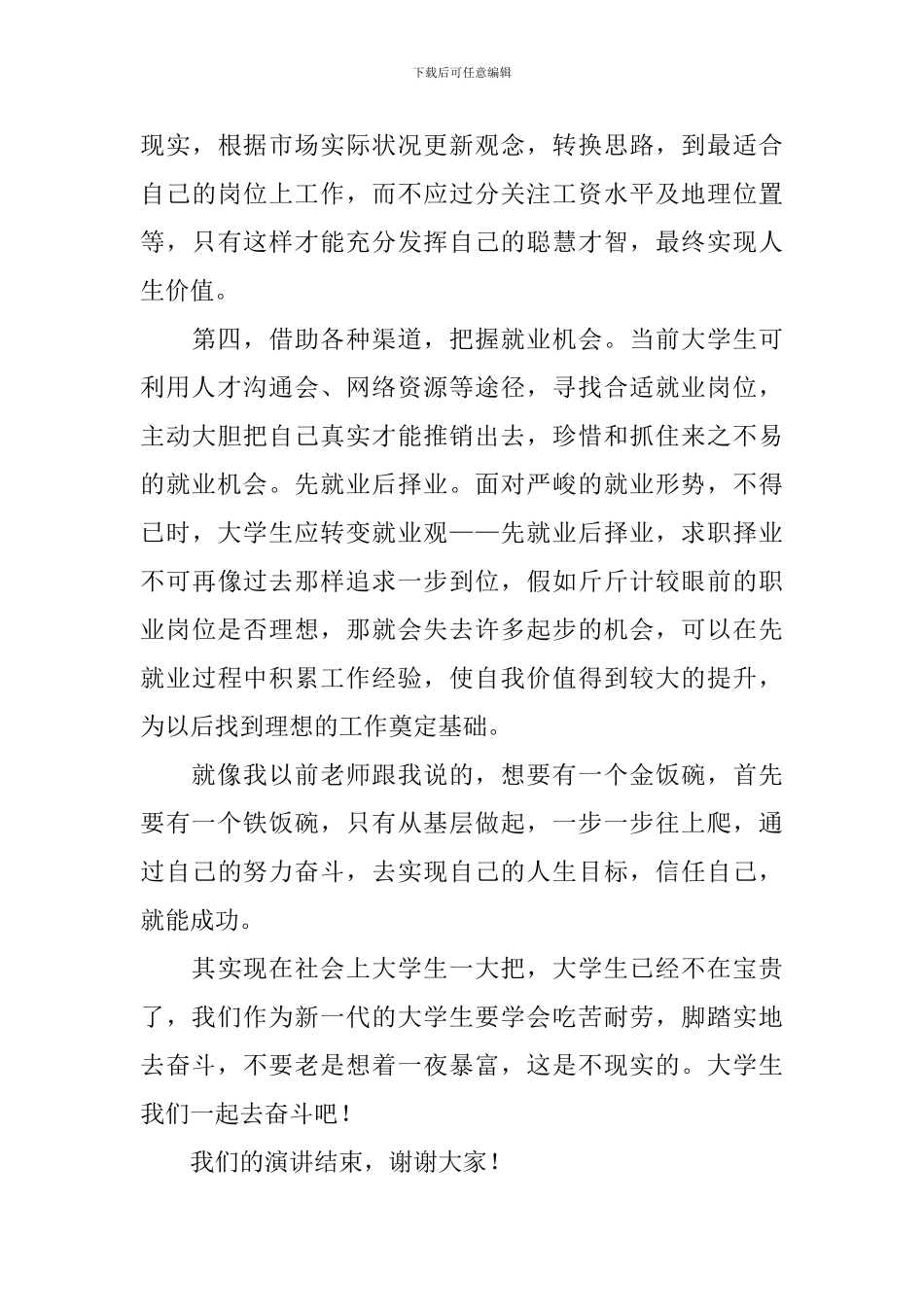 关于奋斗的演讲稿范文7篇_第3页