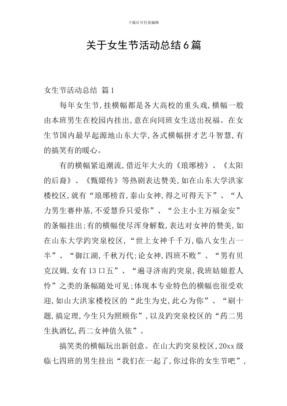 关于女生节活动总结6篇_第1页