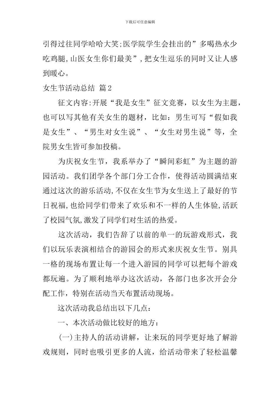 关于女生节活动总结6篇_第2页