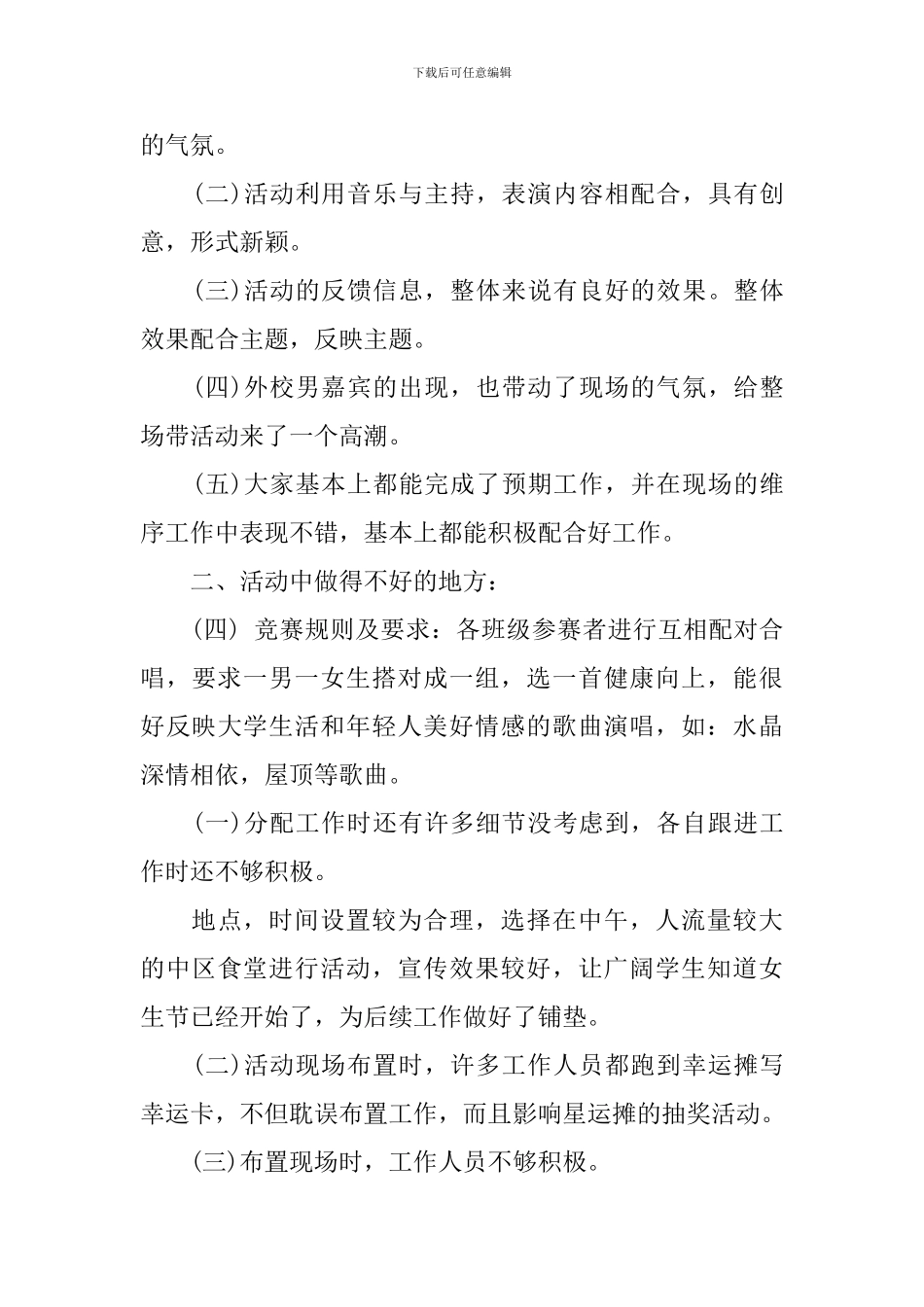 关于女生节活动总结6篇_第3页