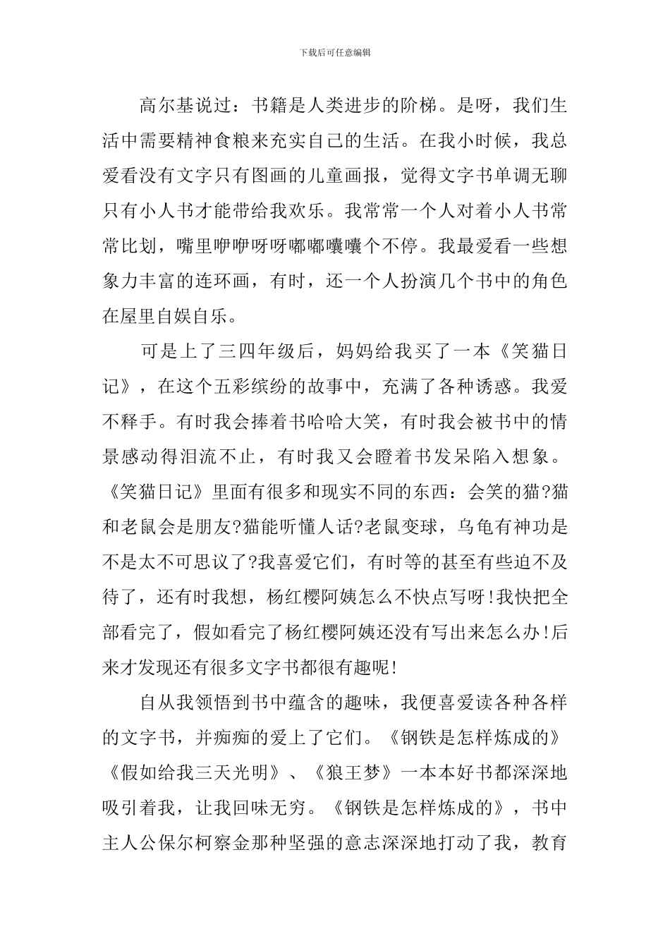 关于好书伴我成长演讲稿范文_第3页