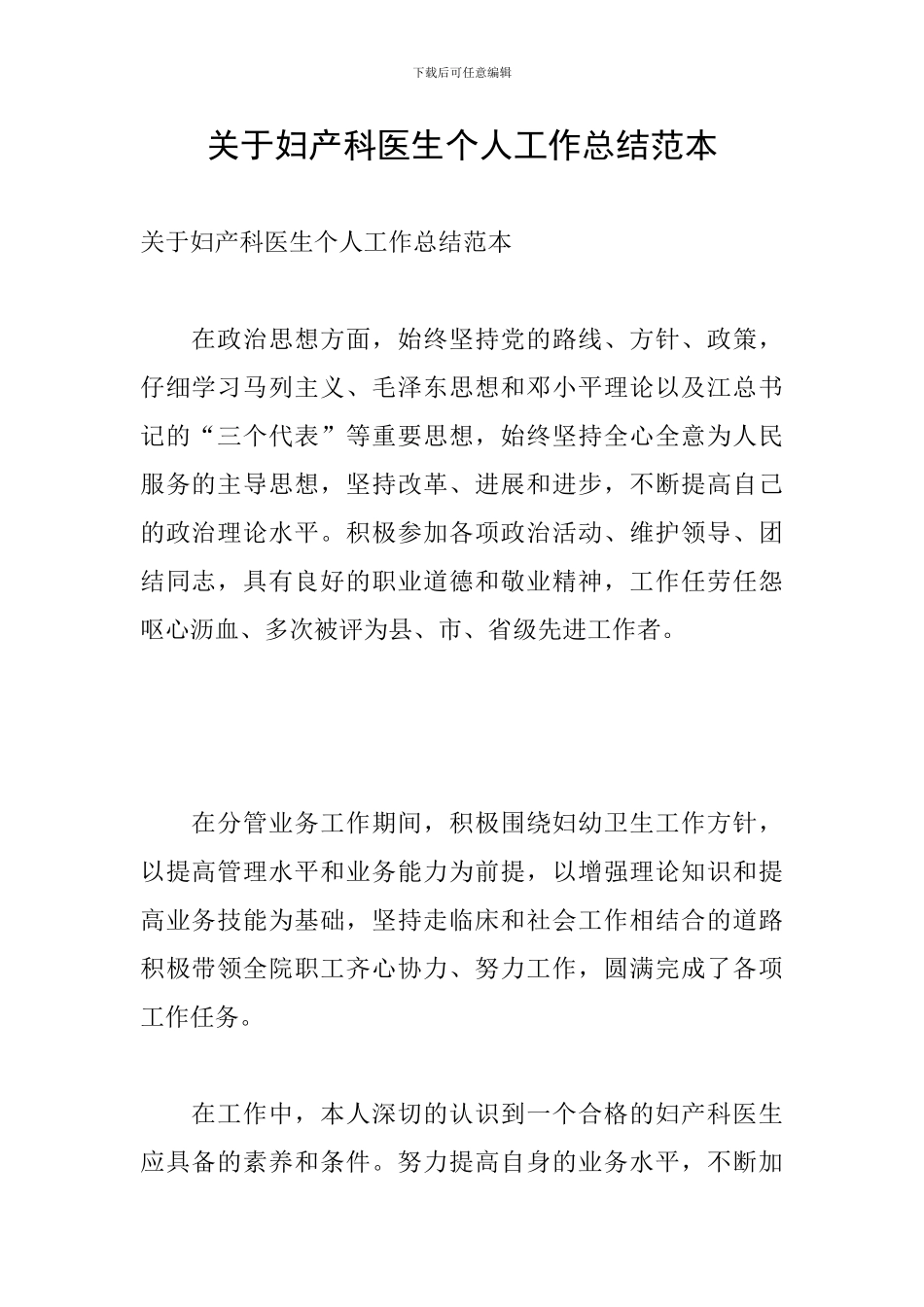 关于妇产科医生个人工作总结范本_第1页