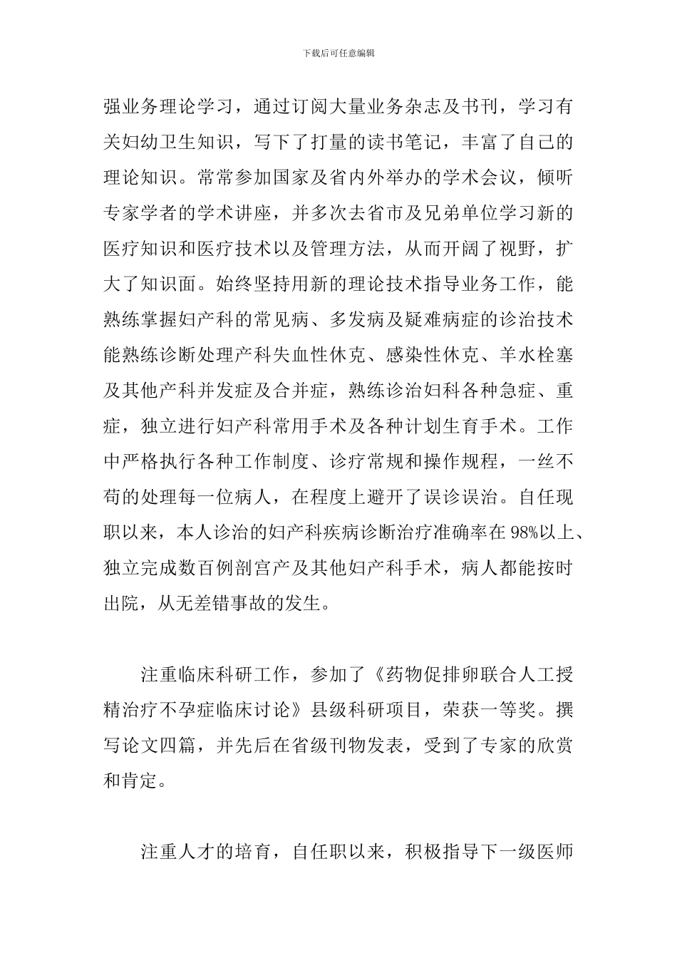 关于妇产科医生个人工作总结范本_第2页