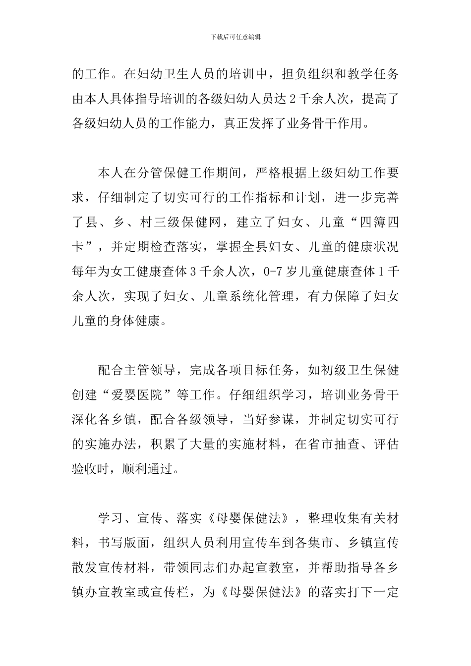 关于妇产科医生个人工作总结范本_第3页