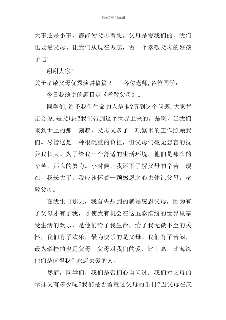 关于孝敬父母优秀演讲稿_第2页