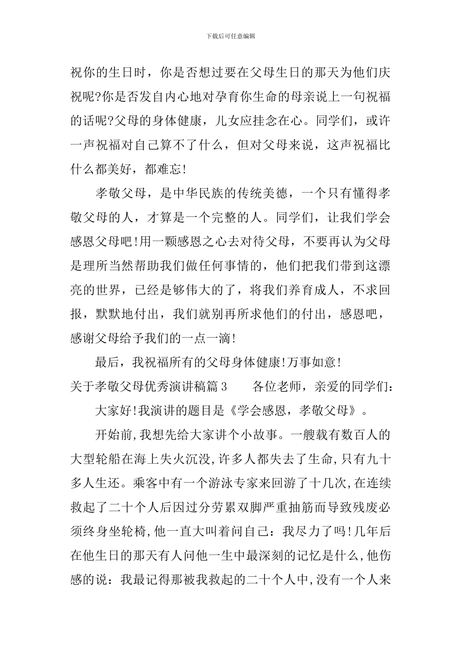 关于孝敬父母优秀演讲稿_第3页