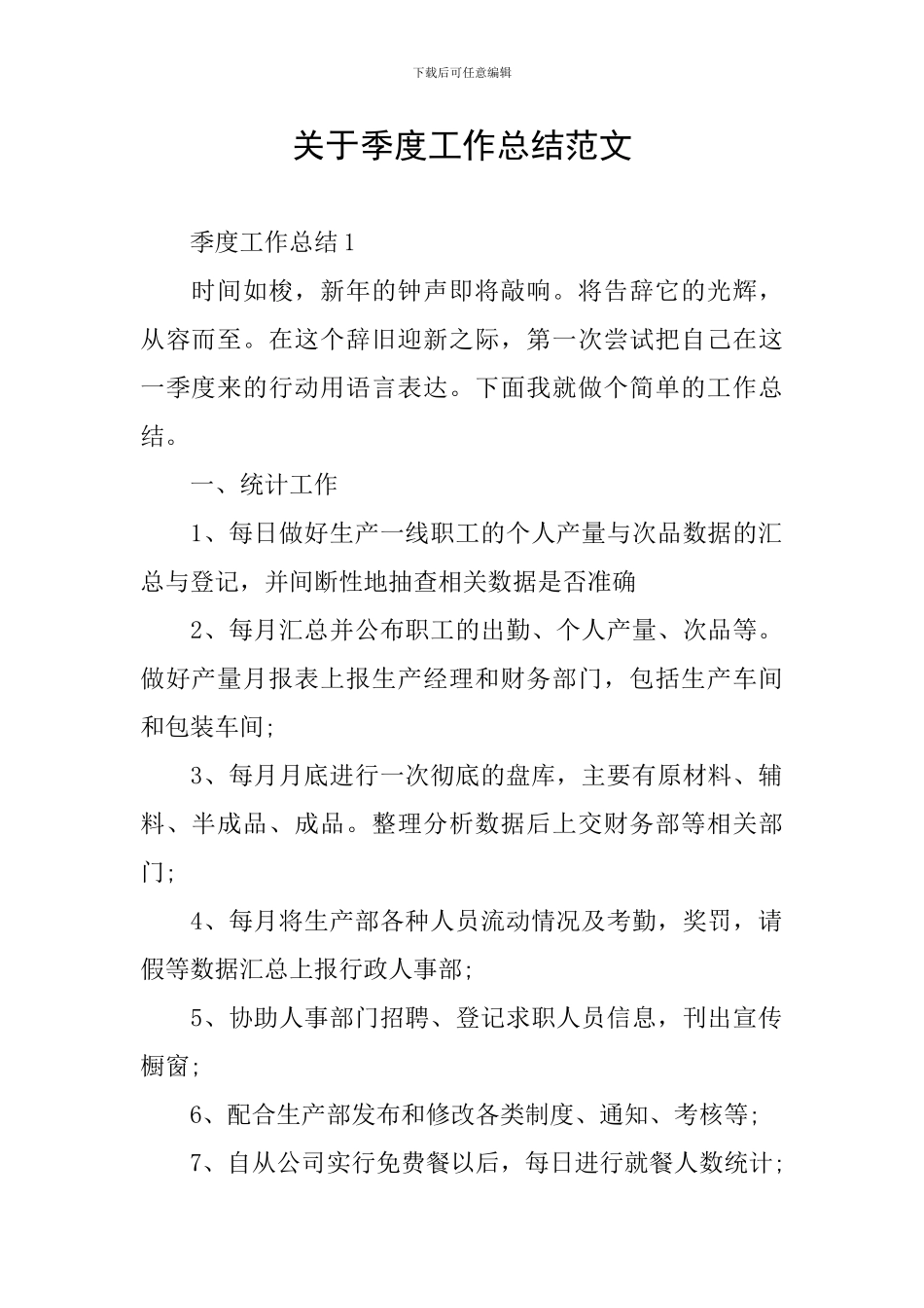 关于季度工作总结范文_第1页