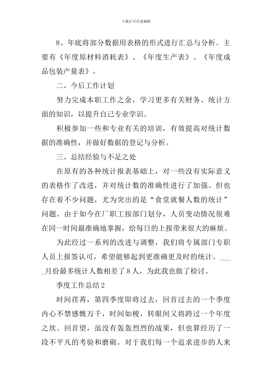 关于季度工作总结范文_第2页