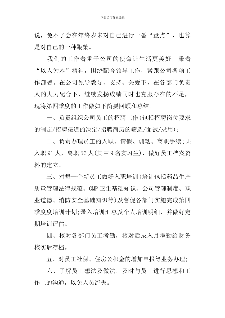 关于季度工作总结范文_第3页