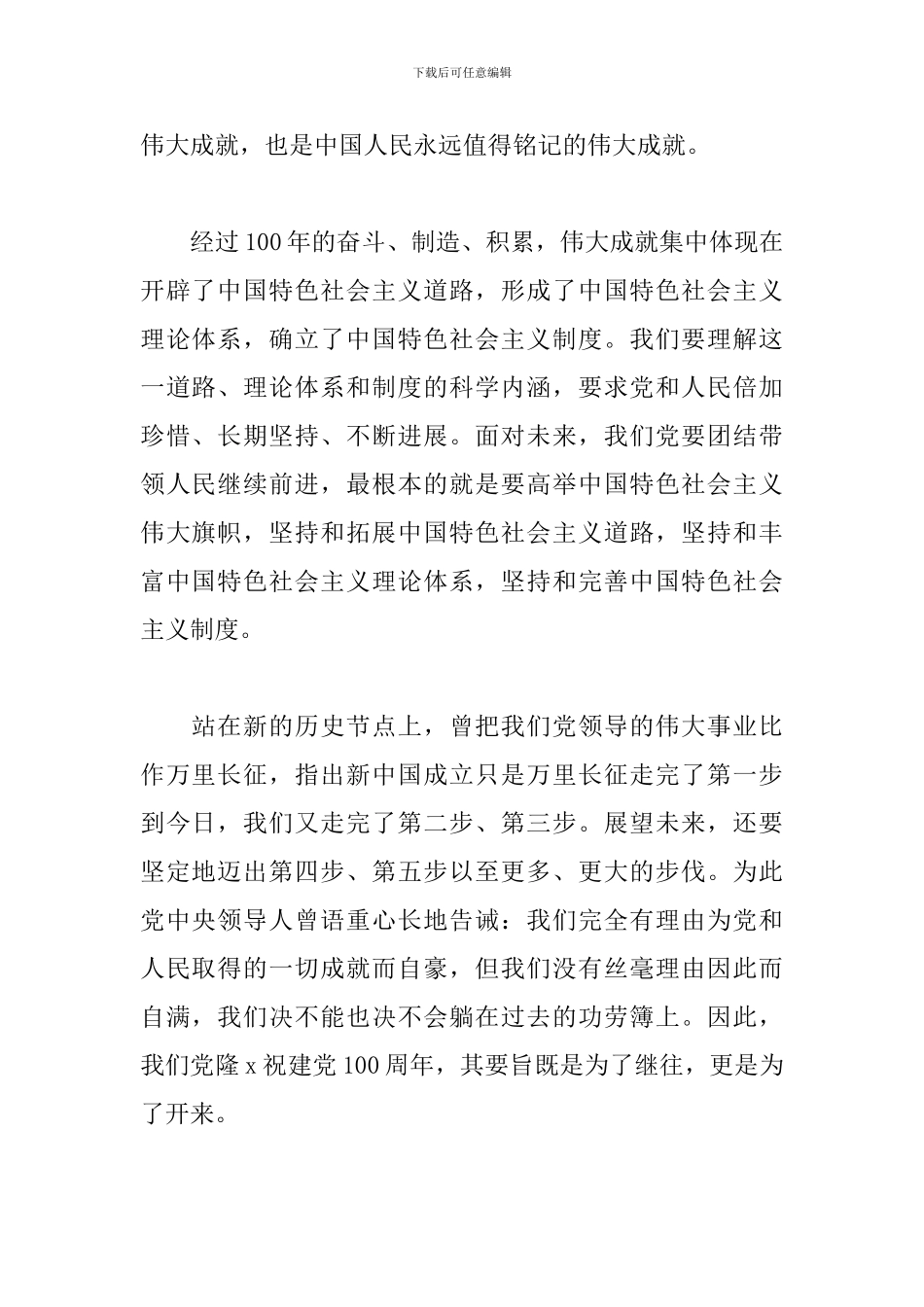 关于学习中国共产党百年辉煌心得感悟范本_第2页