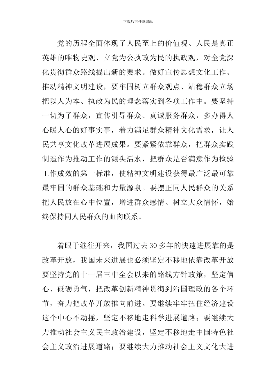 关于学习中国共产党百年辉煌心得感悟范本_第3页