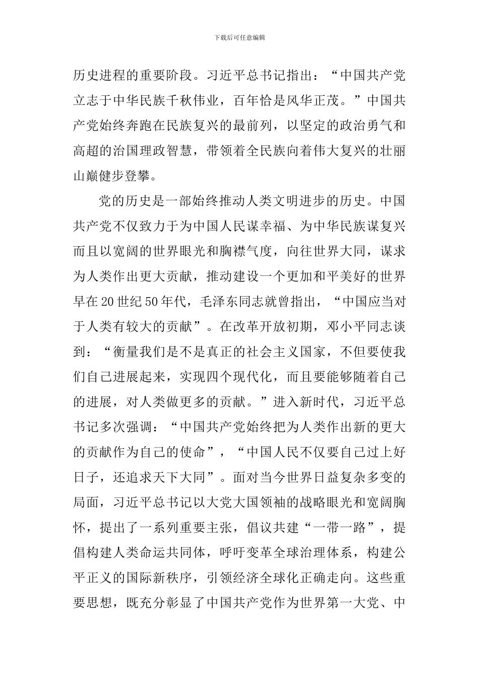 关于学习中共党史教育心得感悟5篇_第2页