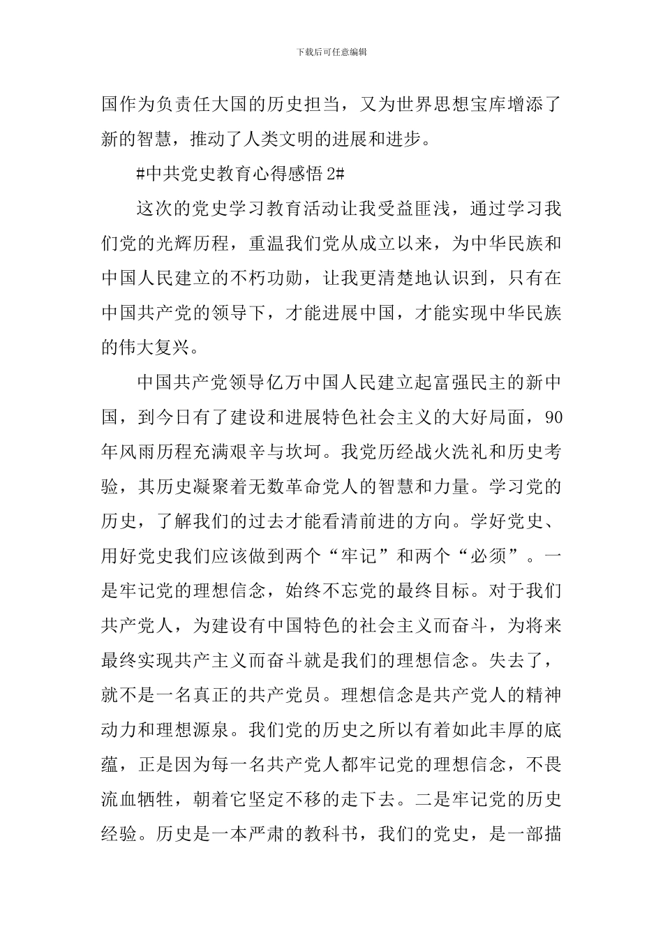 关于学习中共党史教育心得感悟5篇_第3页