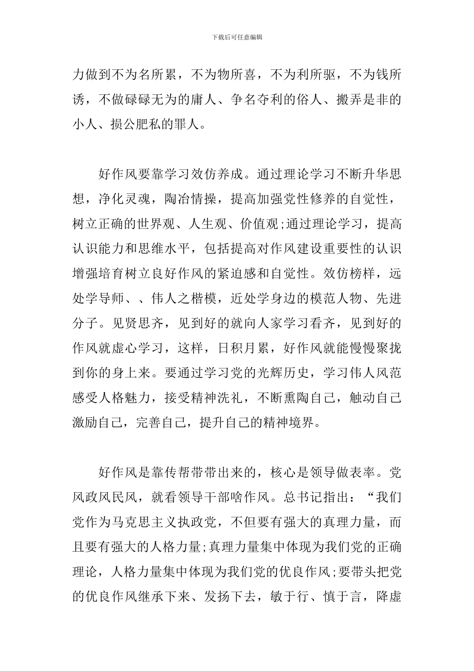 关于学习作风建设的心得集锦_第2页