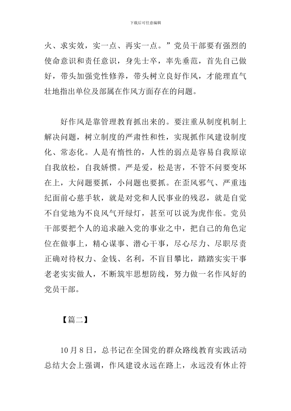 关于学习作风建设的心得集锦_第3页