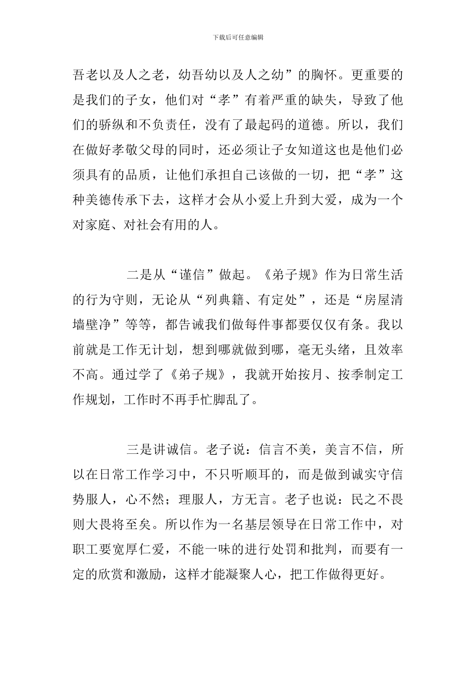 关于学习传统文化的个人心得体会_第2页