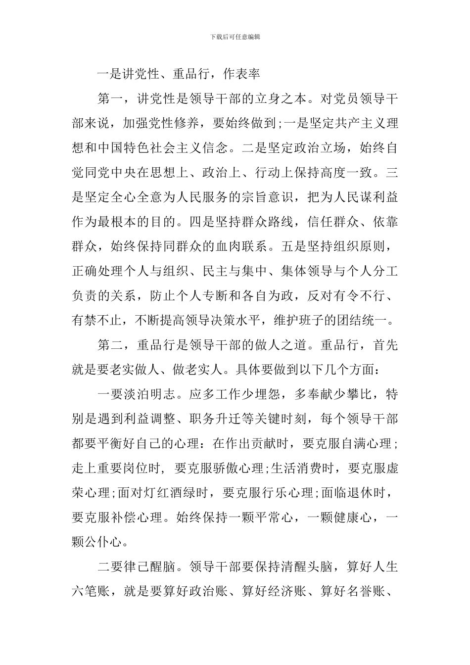 关于学习准则和条例发言稿_第2页