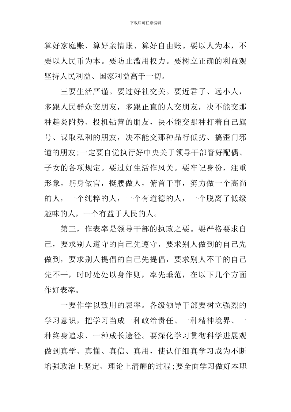 关于学习准则和条例发言稿_第3页