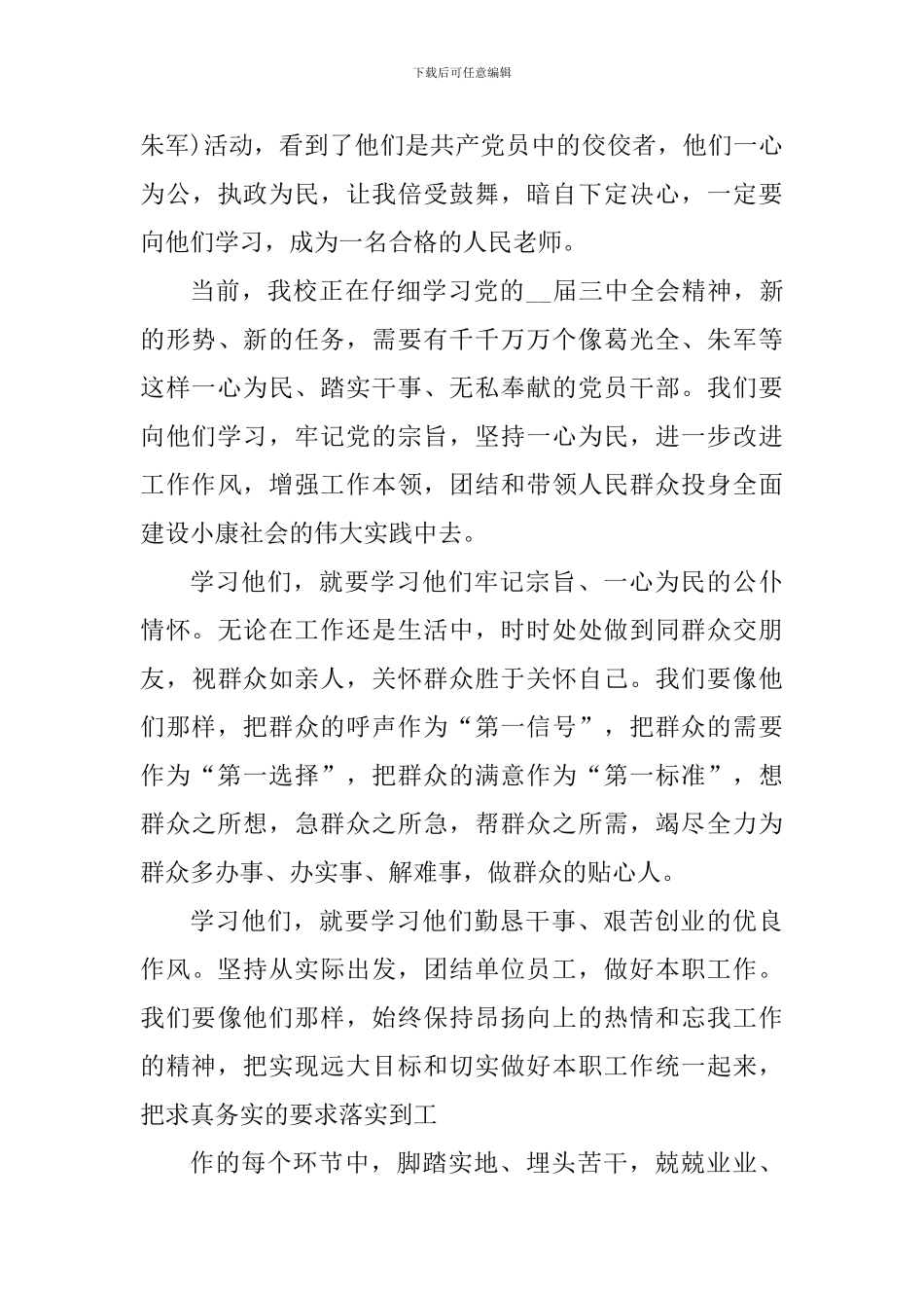 关于学习优秀党员先进典型个人心得感想_第3页