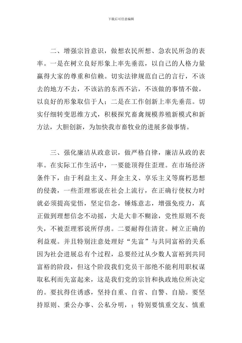 关于学习反腐倡廉心得体会模板_第2页