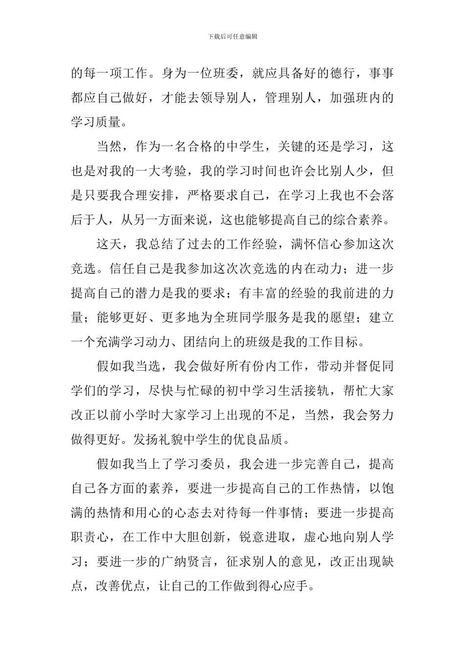 关于学习委员的竞选稿模板9篇_第3页