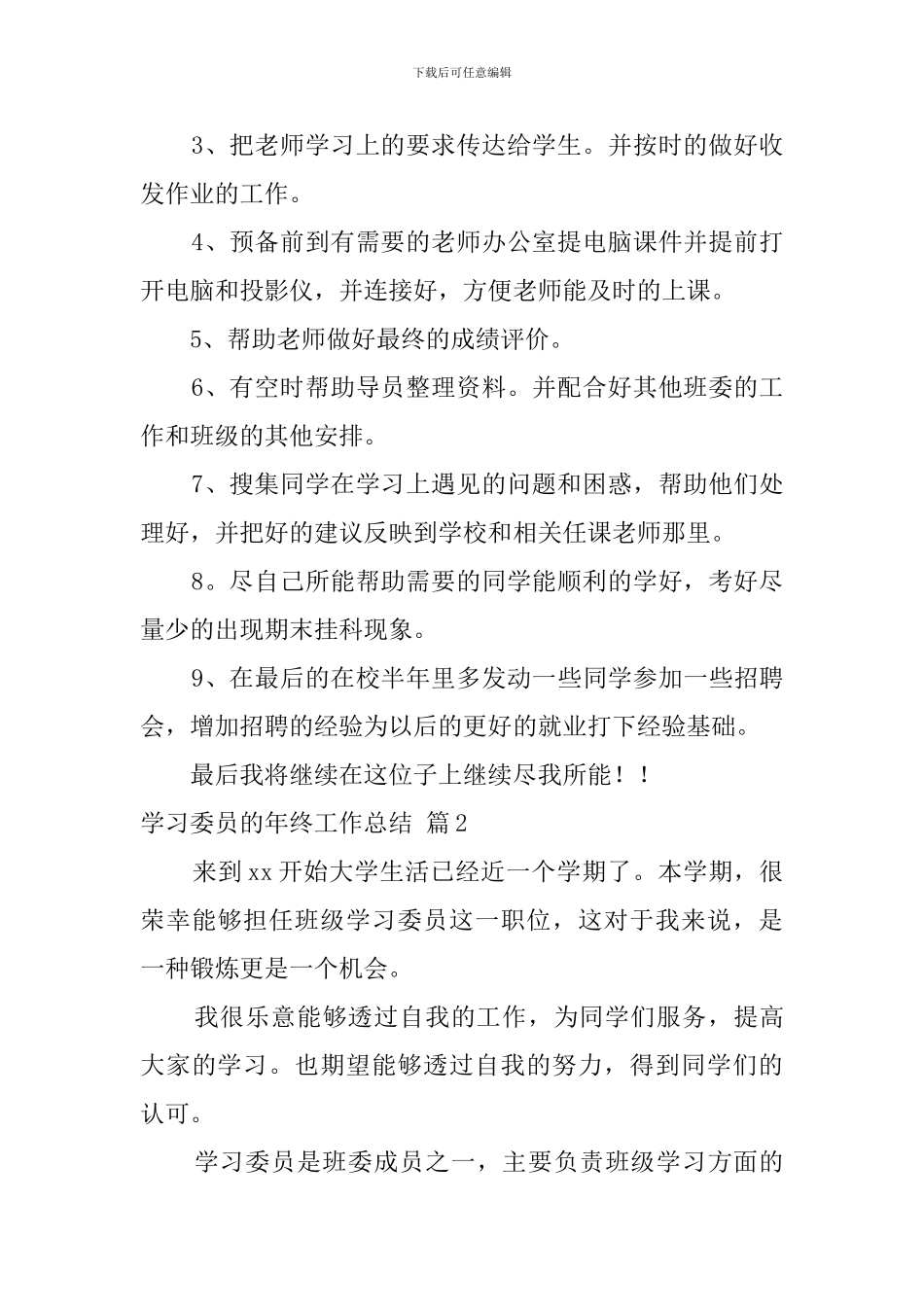 关于学习委员的年终工作总结4篇_第2页