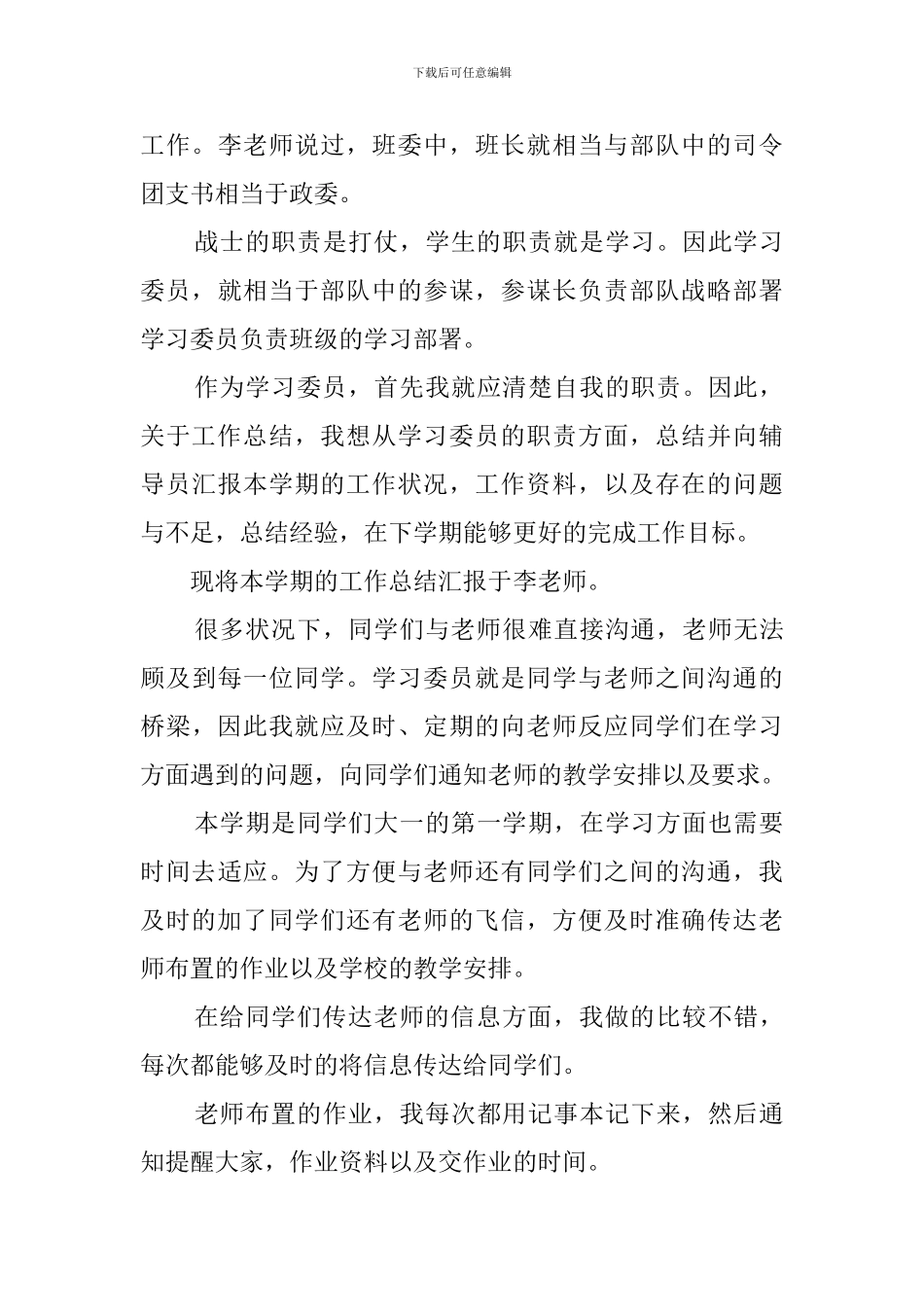 关于学习委员的年终工作总结4篇_第3页