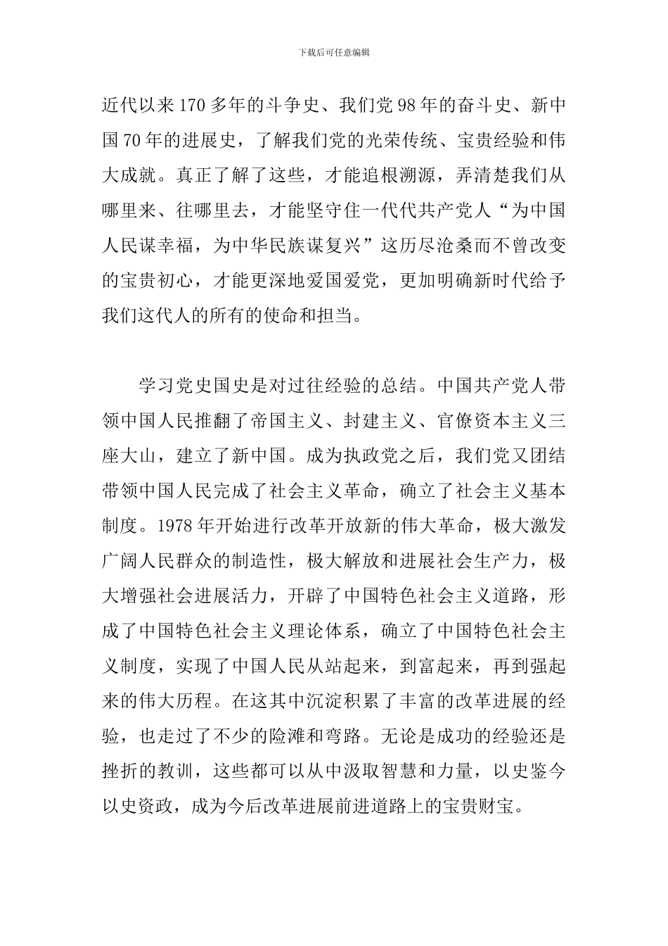 关于学习在党史学习教育动员大会上讲话心得体会_第2页