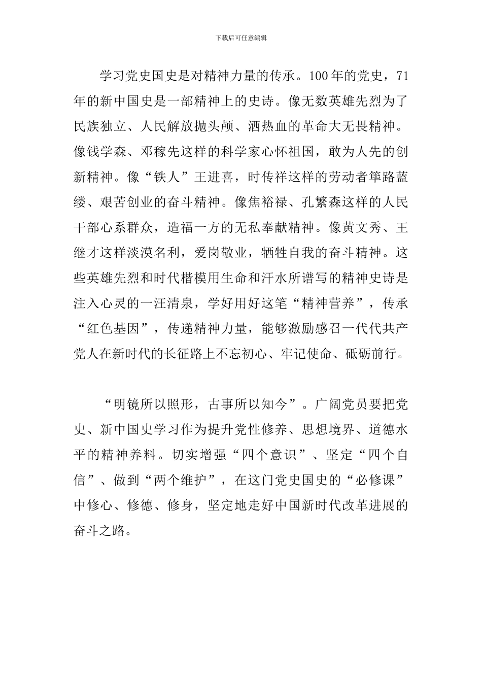 关于学习在党史学习教育动员大会上讲话心得体会_第3页