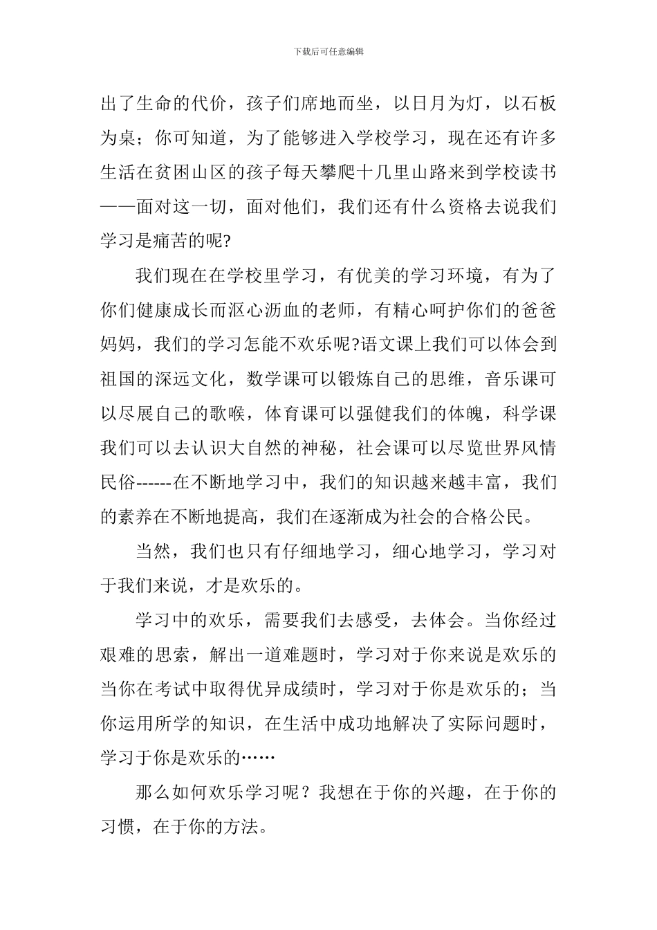 关于学习国旗下讲话稿：我学习-我快乐_第2页