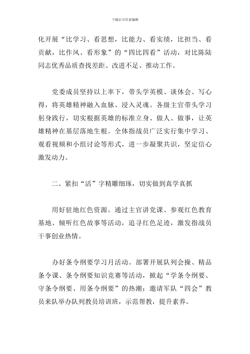 关于学习政法英模心得体会范本_第2页
