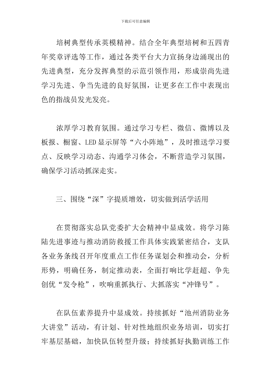 关于学习政法英模心得体会范本_第3页