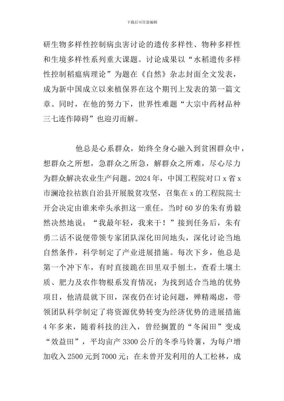 关于学习时代楷模朱有勇事迹心得体会合集_第2页