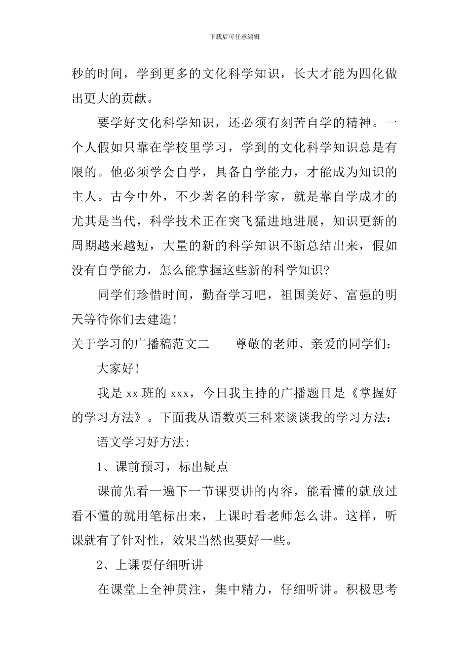 关于学习的广播稿范文_第2页