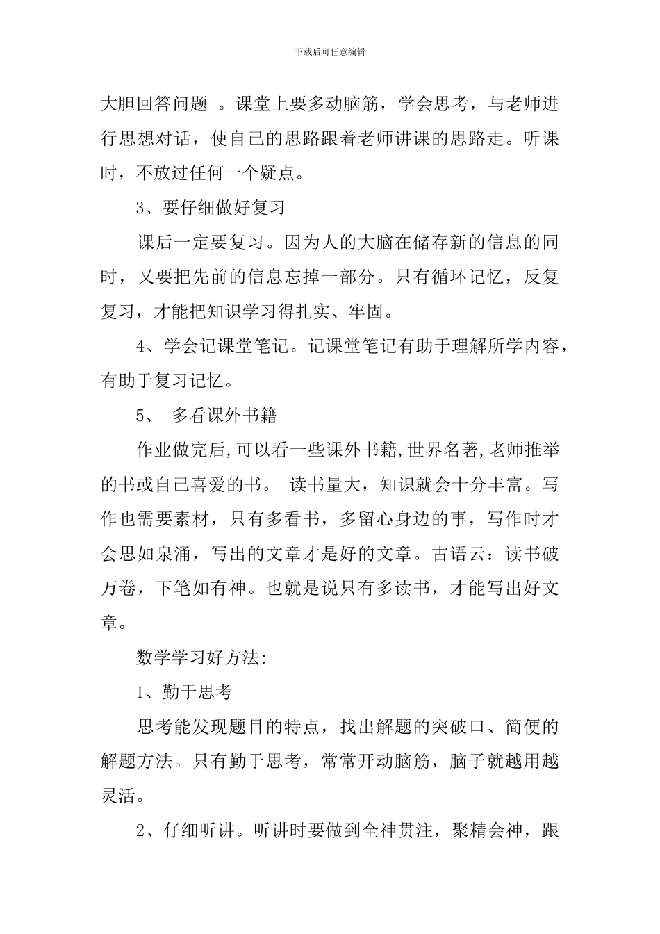 关于学习的广播稿范文_第3页