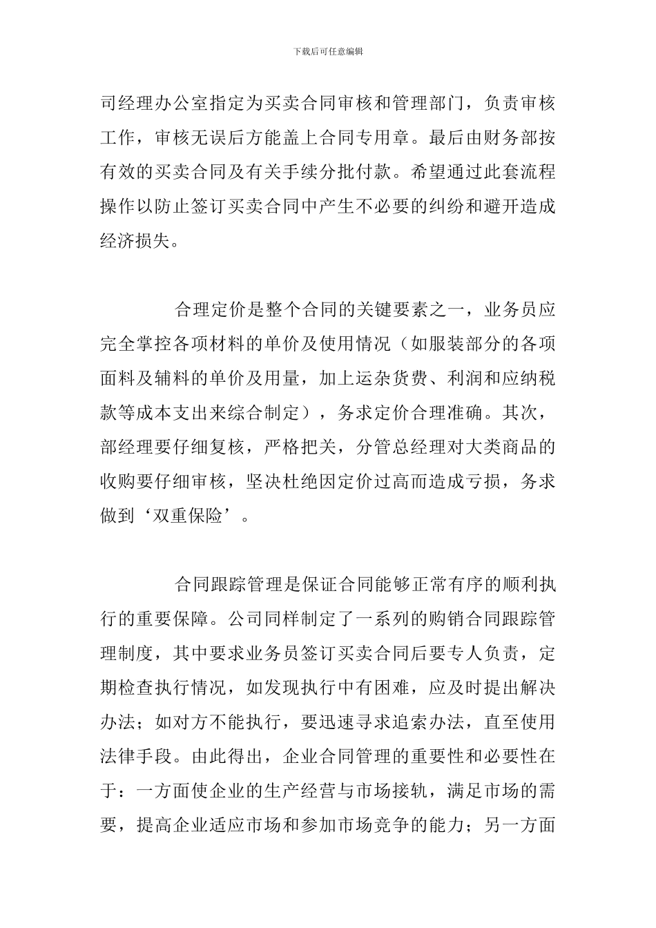 关于学习规章管理制度心得体会合集_第2页