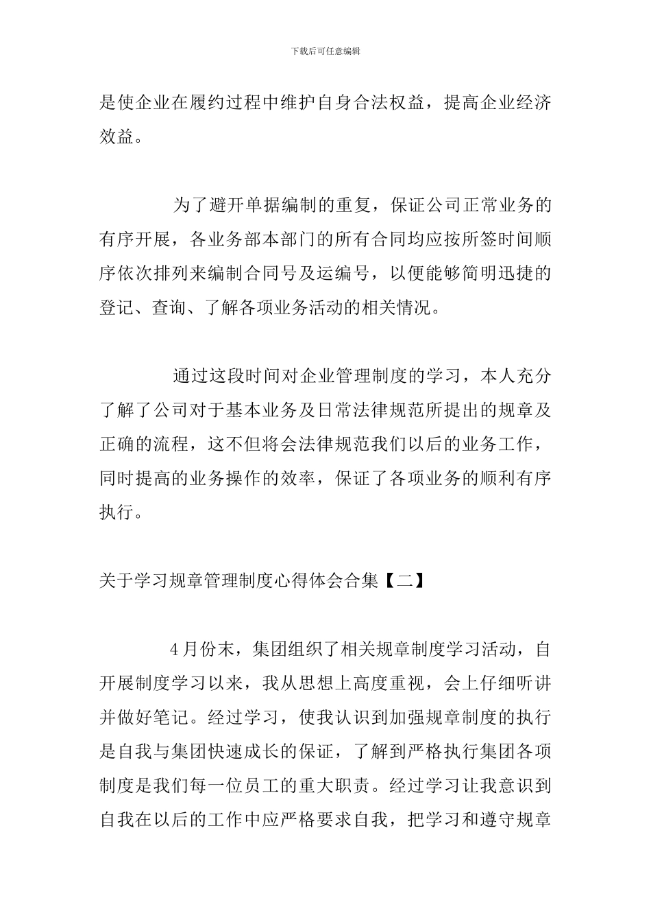 关于学习规章管理制度心得体会合集_第3页