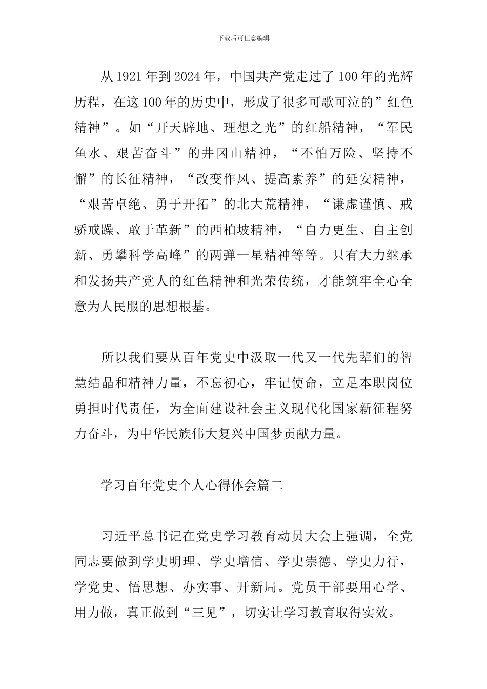 关于学习百年党史个人心得体会五篇_第2页