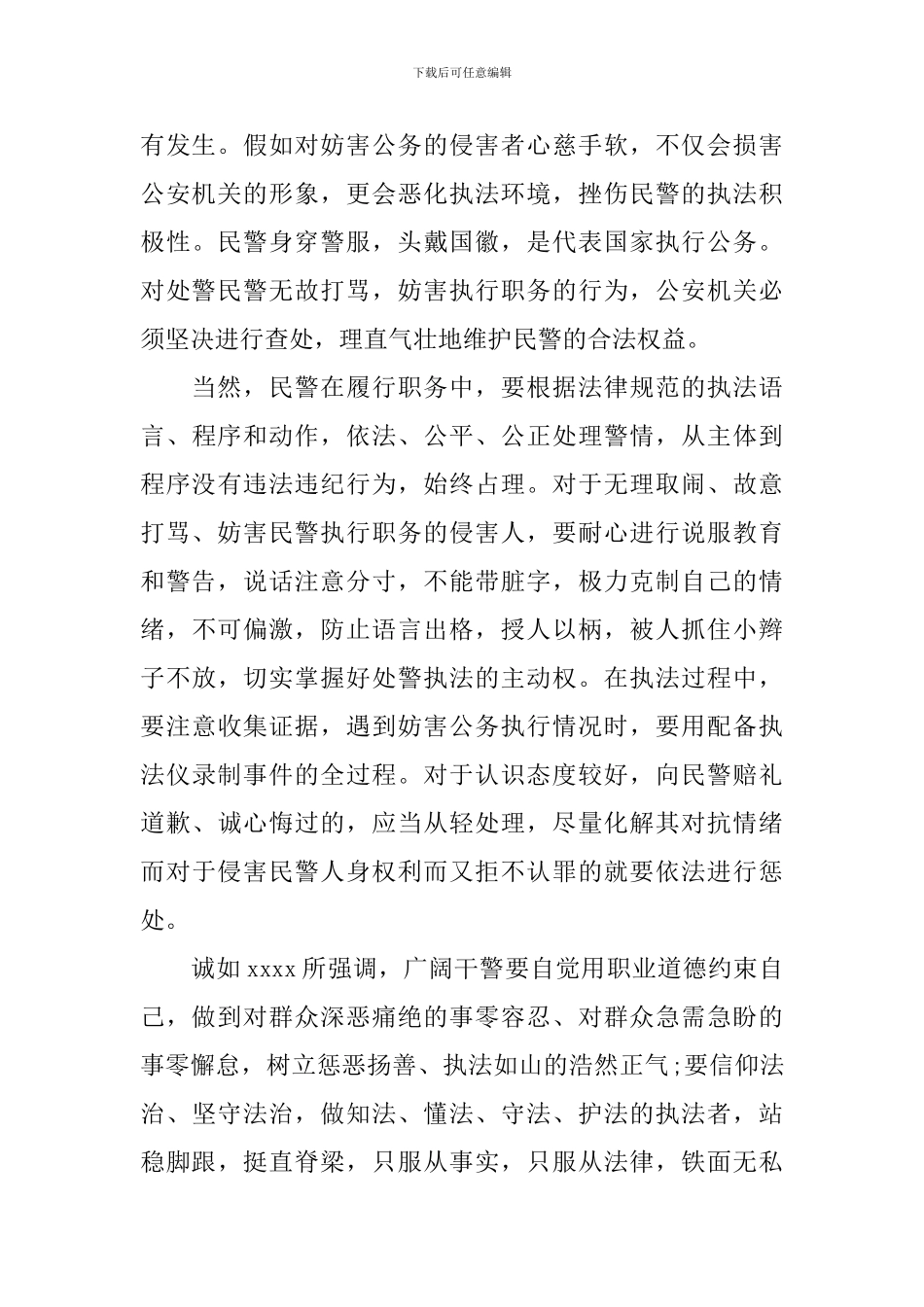 关于学习正风肃纪心得体会文本_第2页