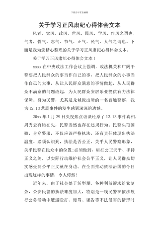 关于学习正风肃纪心得体会文本