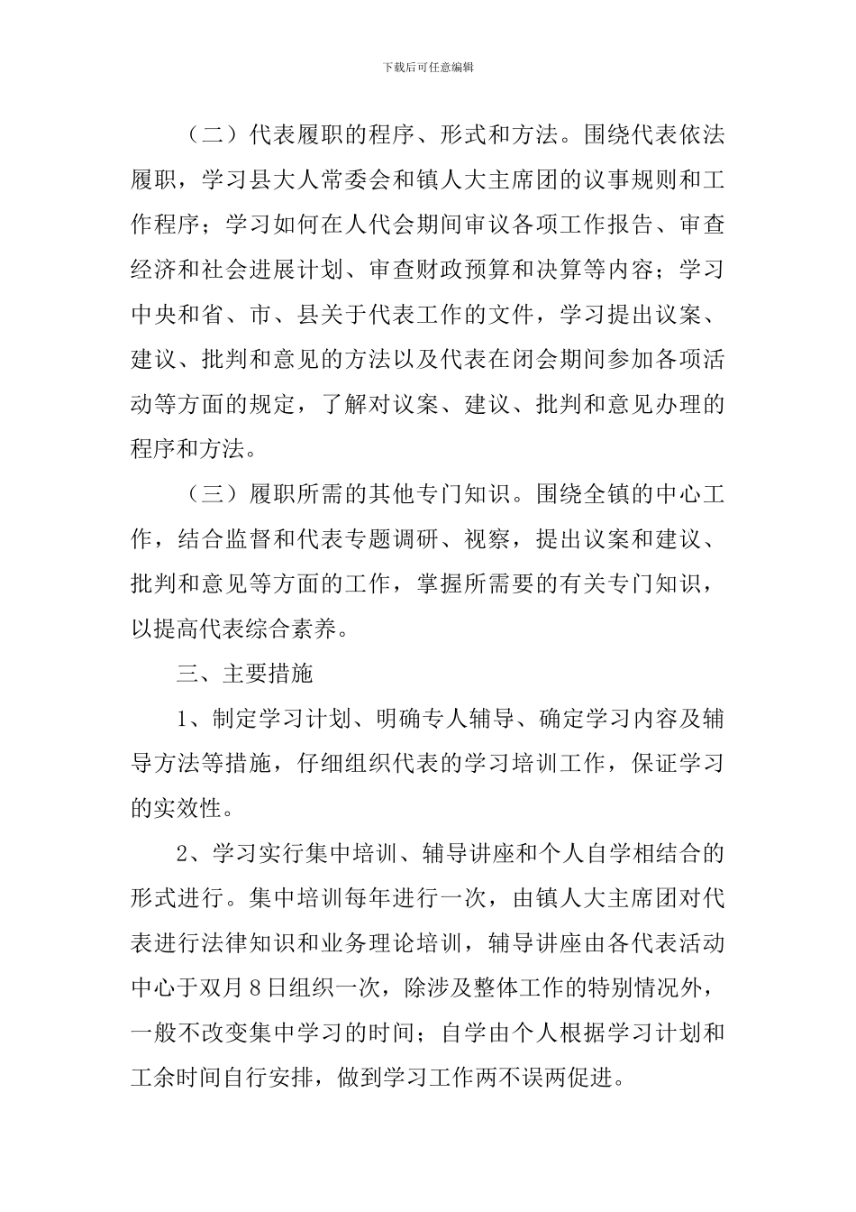 关于学习计划合集五篇_第2页