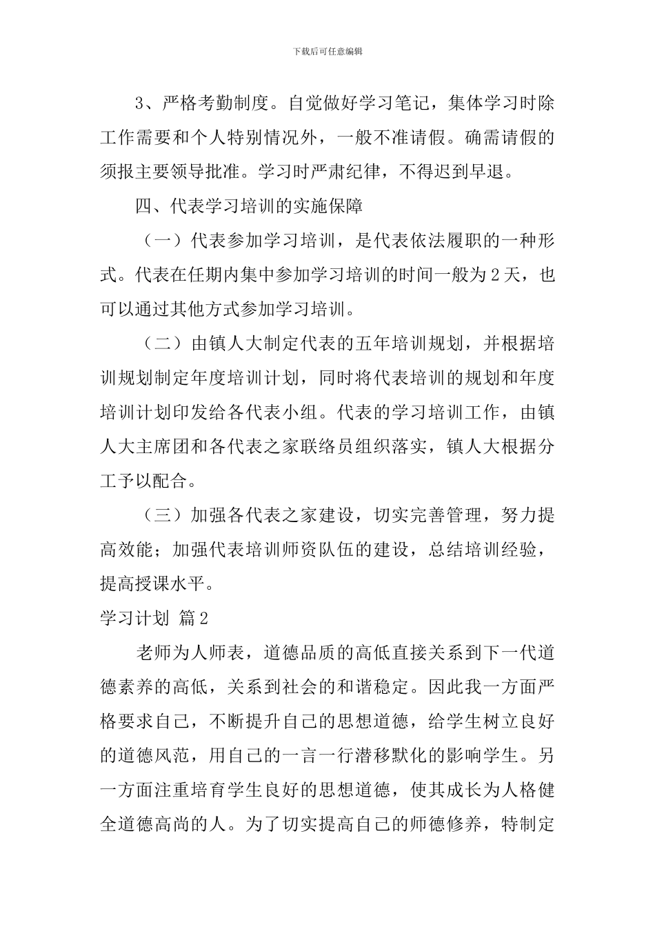 关于学习计划合集五篇_第3页