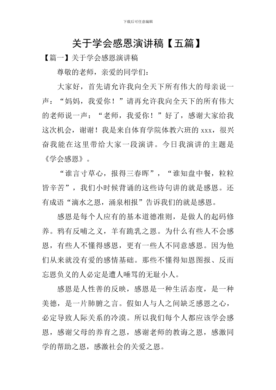 关于学会感恩演讲稿_第1页